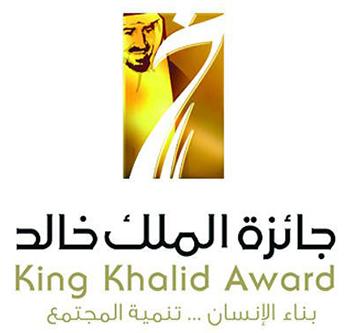 البنك السعودي للاستثمار يفوز بجائزة الملك خالد ل"التنافسية المسؤولة"