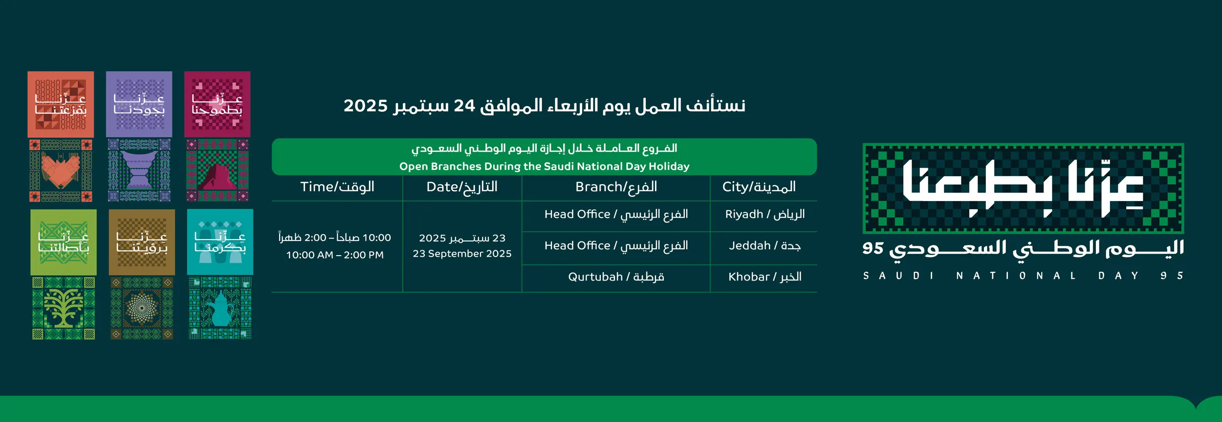 branches-national-day-2025-ar