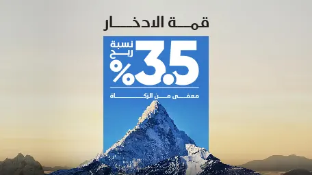 savings-list-ar