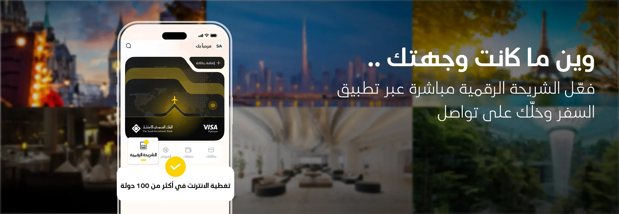eSIM-Travel-App-ar-1