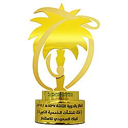 «البنك السعودي للاستثمار يحصد «جائزة الملك عبدالعزيز للجودة