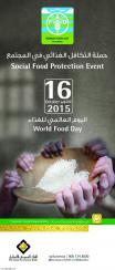 البنك السعودي للاستثمار يشارك في اليوم العالمي للغذاء