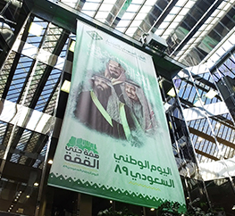 البنك السعودي للاستثمار يحتفل باليوم الوطني السعودي التاسع والثمانين 